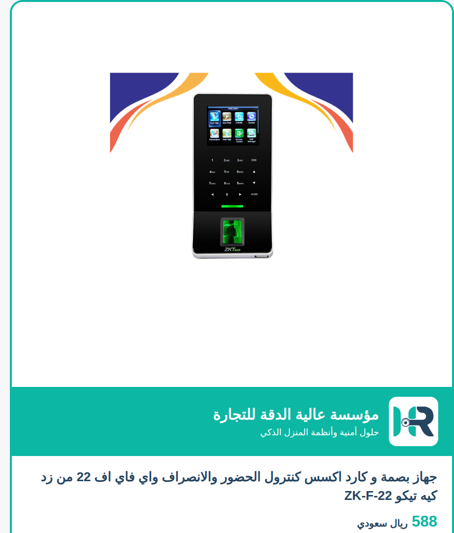 البصمة والتحكم بالأبواب بدون تركيب