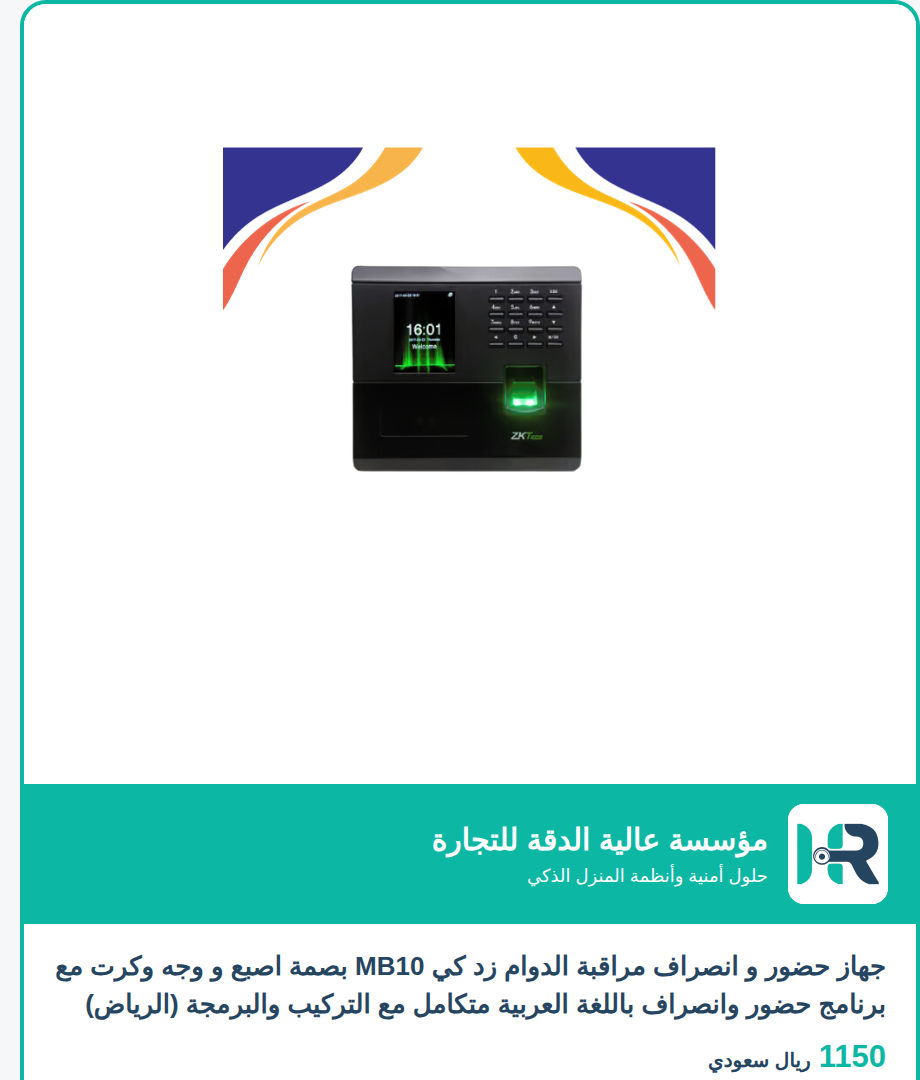 البصمة والتحكم بالأبواب مع التركيب