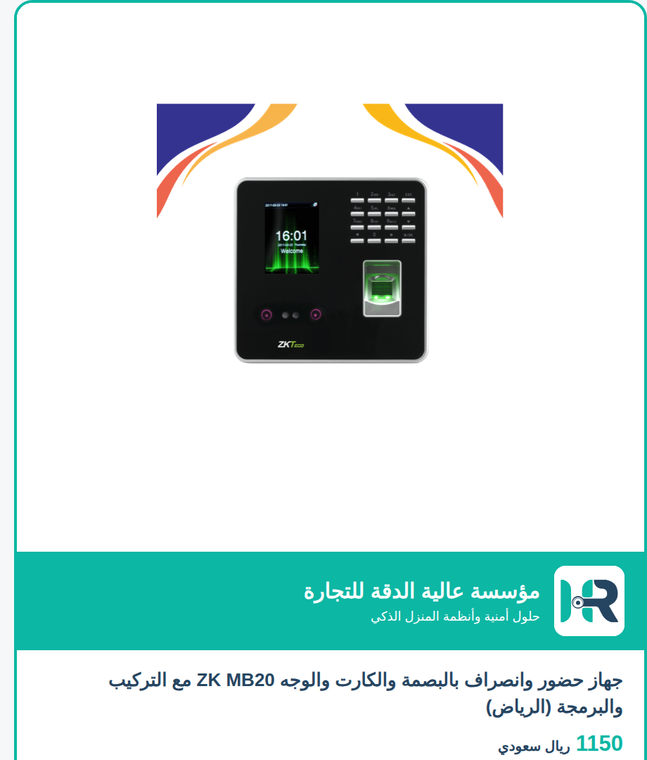 جهاز حضور وانصراف بالبصمة والكارت والوجه ZK MB20 مع التركيب والبرمجة (الرياض)