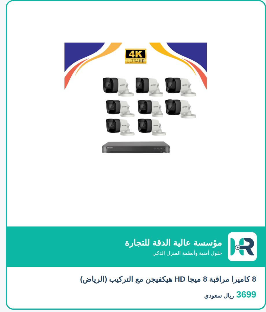 كاميرات مراقبة HD مع التركيب (الرياض)