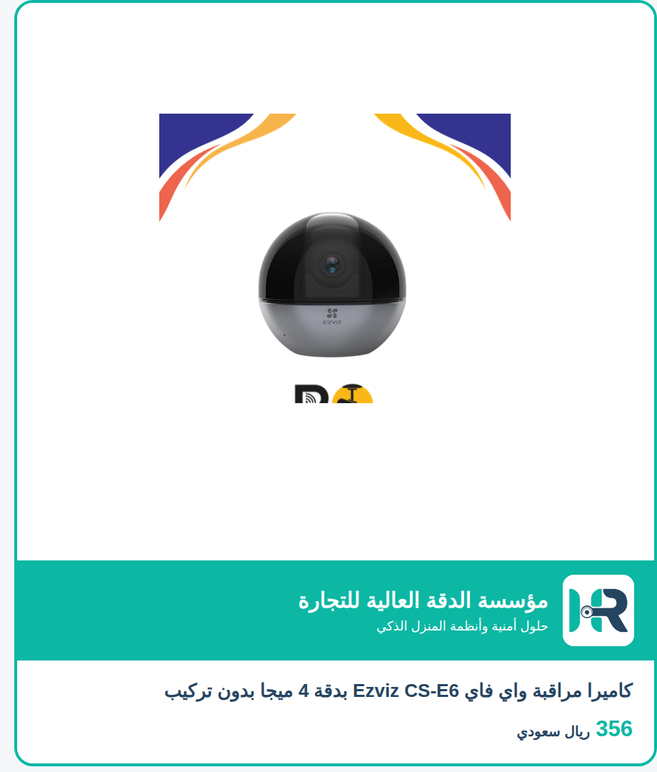 كاميرات ايزفيز EZVIZ بدون تركيب (الرياض)