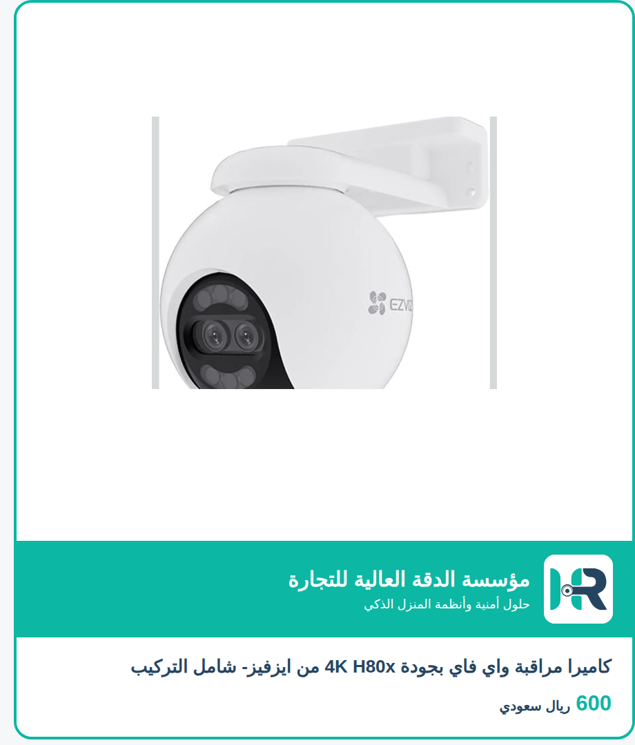 كاميرا مراقبة واي فاي بجودة 4K H80x من ايزفيز- شامل التركيب
