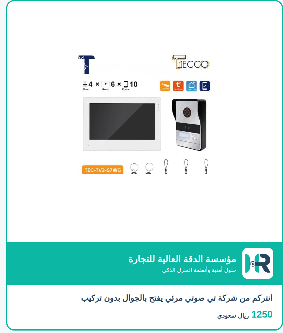 انتركم من شركة تي صوتي مرئي يفتح بالجوال بدون تركيب
