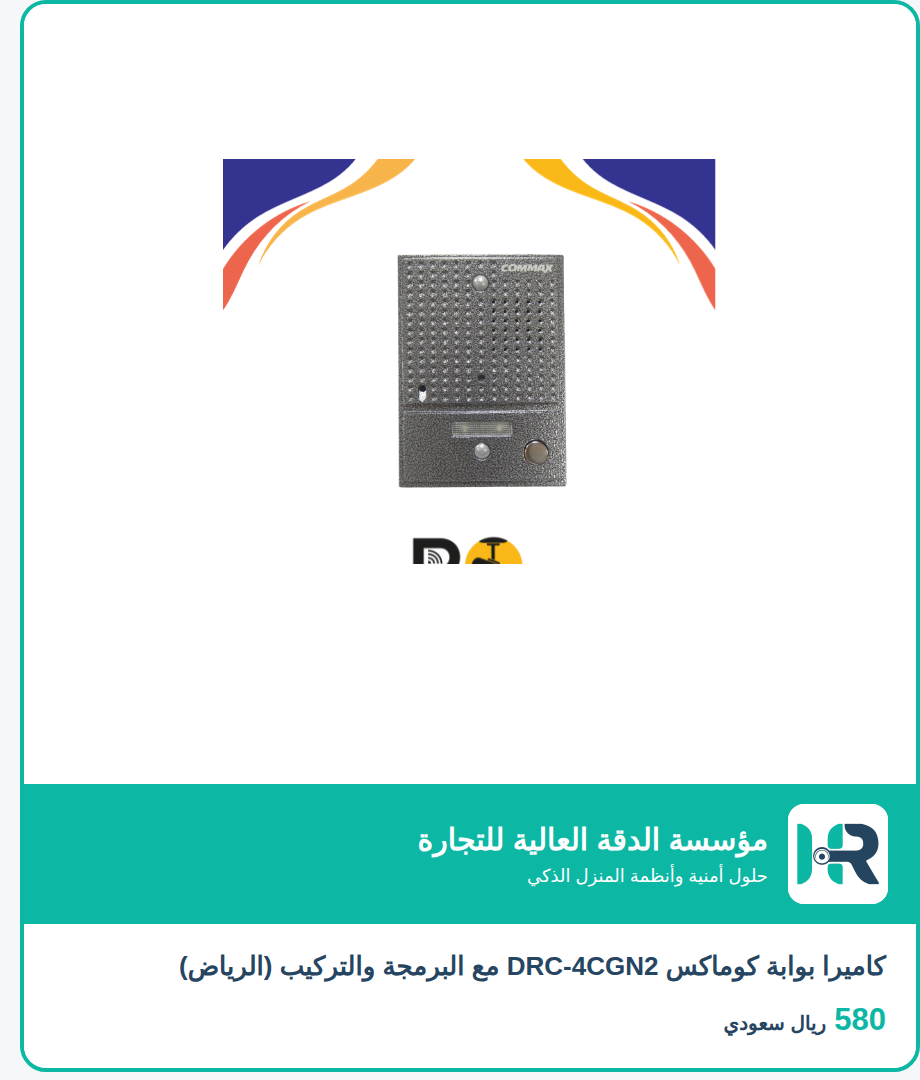 كاميرا بوابة كوماكس DRC-4CGN2 مع البرمجة والتركيب (الرياض)