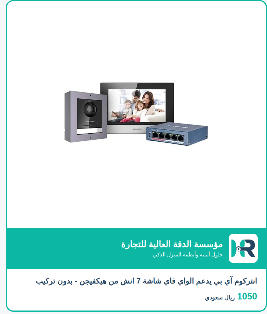 أجهزة الإنتركم بدون تركيب