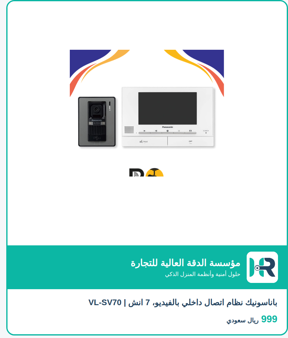 باناسونيك نظام اتصال داخلي بالفيديو، 7 انش | VL-SV70